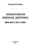 Національная военная доктрина