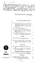 Literaturnyĭ Azerbaĭdzhan