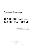 Национал-капитализм