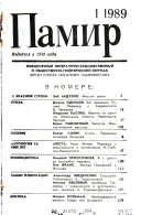 Памир