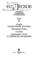 Полное собрание сочинений в тридцати томах