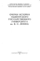 Ocherki istorii Tashkentskogo gosudarstvennogo universiteta im. V.I. Lenina