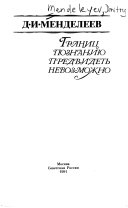 Границ познанию предвидеть невозможно