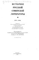 История русской советской литературы