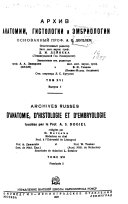 Archives russes d'anatomie, d'histologie et d'embryologie