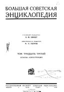 Большая советская энциклопедия: Классы-Конкуренция