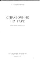 Справочник по таре