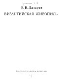 Византийская живопись