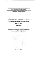 Политические репрессии в России, ХХ век