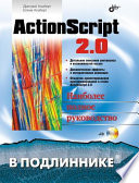 ActionScript 2.0
