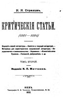 Kriticheskīi͡a statʹi: 1861-1894: Bi͡ednost' nashei̐ literatury. Zami͡etki o tekuschei̐ literaturi͡e. Materīaly dli͡a kharakteristiki sovremennoi̐ literatury. Zapadnichestvo i slavi͡anofil'stvo. Karamzin. 