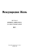 Международная жизнь