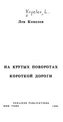 На крутых поворотах короткой дороги