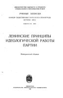 Uchenye zapiski kafedr obshchestvennykh nauk vuzov Sankt-Peterburga