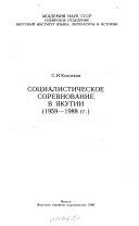 Социалистическое соревнование в Якутии, 1959-1988 гг