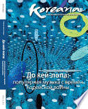 Koreana 2020 Summer (Russian)