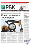 Ежедневная деловая газета РБК 233-2014