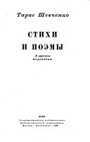 Stikhi i poemy v russkikh perevodakh