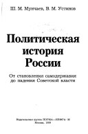 Политическая история России