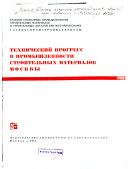 Технический прогресс в промышленности строительных материалов Москвы (романизед форм)