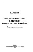 Русская литература о Великой Отечественной войне