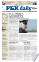 Ежедневная деловая газета РБК 208-11-2012