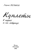 Куплеты в цирке и на эстраде