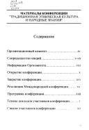 Традиционные социальные структуры и модернизация общества на Северном Кавказе