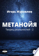 Метанойя