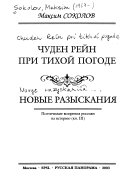 Чуден Рейн при тихой погоде