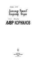 Лавр Корнилов