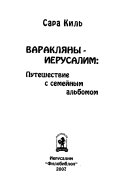 Варакляны-Иерусалим