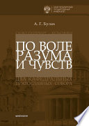 По воле разума и чувств. Санкт-Петербург – Хельсинки: два кафедральных православных собора