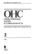 Общественные науки и современность