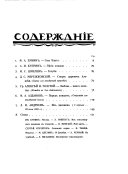 Русскій сборникъ