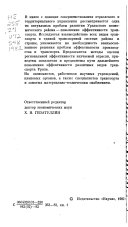 Проблемы повышения эффективности транспорта крупного экономического района