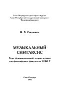 Музыкальный синтаксис