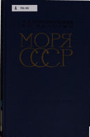 Моря СССР