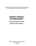 Давайте говорить правильно!