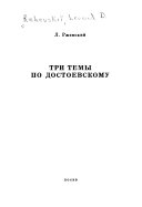 Три темы по Достоевскому