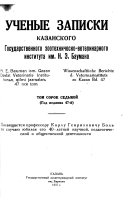 Uchenye zapiski Kazanskogo gosudarstvennogo veterinarnogo instituta im. N. Ė. Baumana