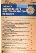 Записки Всероссийского минералогического общества