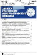 Записки Российского минералогического общества