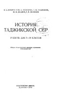 История Таджикской ССР