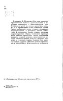 Сто один день, или Приключения Замана