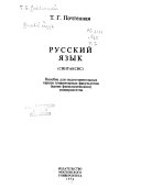 Русский язык