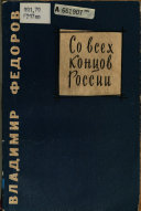 Со всех концов России