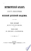 Sistematicheskīĭ katalog knig Biblīoteki Kīevskoĭ dukhovnoĭ akademīi