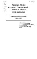 Великая Отечественная: Битва за Берлин