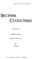 Вестник статистики